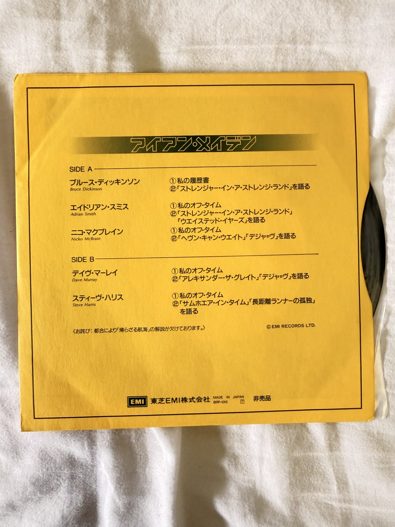 Photograph IMG_2405.jpg of pressing 121, Japan